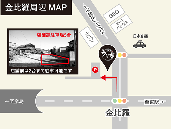 金比羅周辺MAP「店舗前は2台まで駐車可能です」